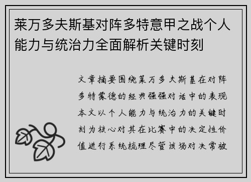 莱万多夫斯基对阵多特意甲之战个人能力与统治力全面解析关键时刻