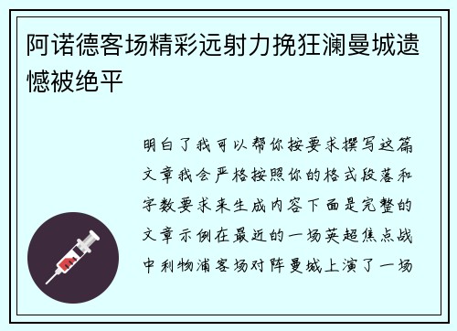 阿诺德客场精彩远射力挽狂澜曼城遗憾被绝平