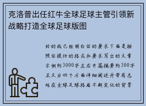 克洛普出任红牛全球足球主管引领新战略打造全球足球版图 克洛普出任红牛全球足球主管引领新战略打造全球足球版图