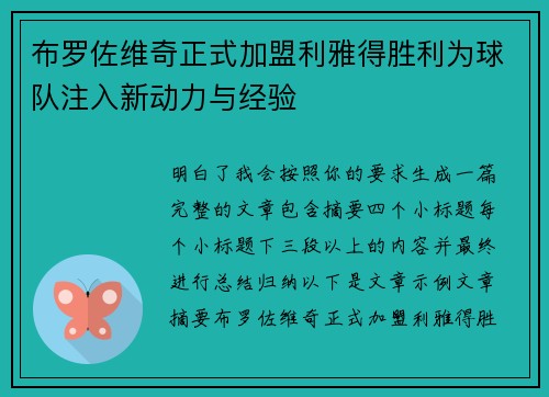 布罗佐维奇正式加盟利雅得胜利为球队注入新动力与经验