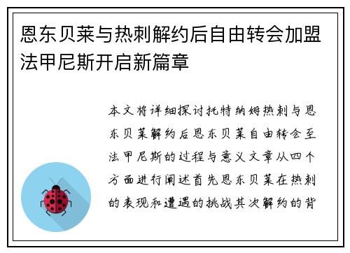 恩东贝莱与热刺解约后自由转会加盟法甲尼斯开启新篇章 恩东贝莱与热刺解约后自由转会加盟法甲尼斯开启新篇章