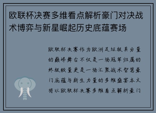 欧联杯决赛多维看点解析豪门对决战术博弈与新星崛起历史底蕴赛场