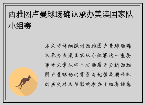 西雅图卢曼球场确认承办美澳国家队小组赛