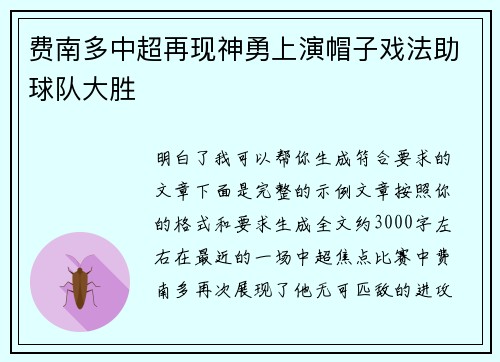 费南多中超再现神勇上演帽子戏法助球队大胜 费南多中超再现神勇上演帽子戏法助球队大胜