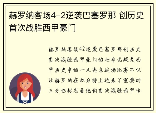 赫罗纳客场4-2逆袭巴塞罗那 创历史首次战胜西甲豪门 赫罗纳客场4-2逆袭巴塞罗那 创历史首次战胜西甲豪门